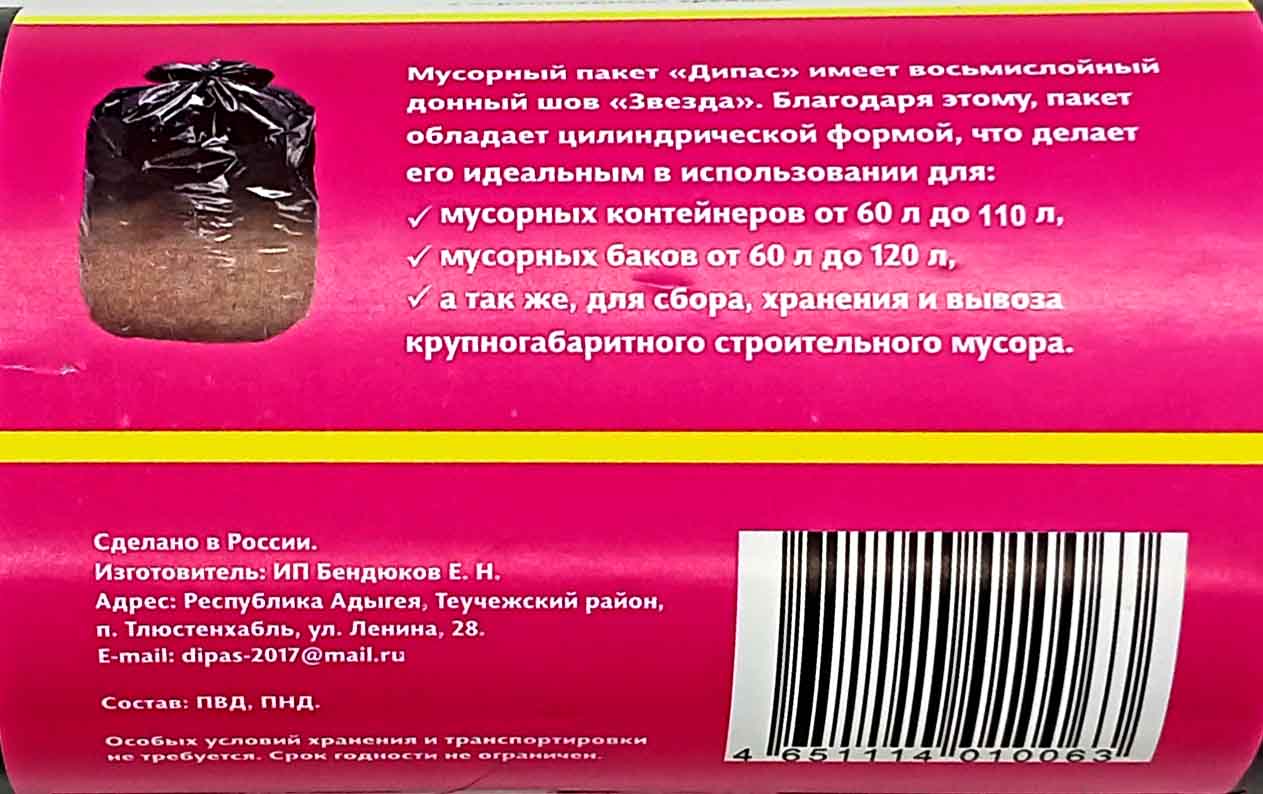 Пакет мусорный 180л 10шт 78гр (Дипас) 90х110см 50мкм 2слоя ПВД/ПНД (10ту)  от интернет-магазина skladupakovki.ru